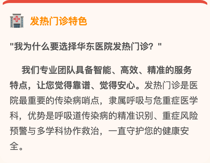 发热门诊特色